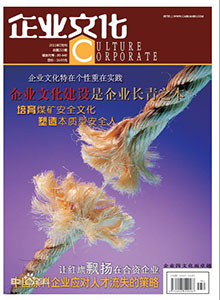 企业文化
