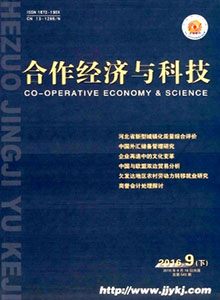 合作经济与科技