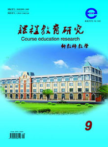 《课程教育研究》新教师教学