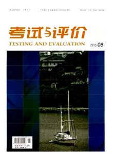 考试与评价