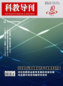 科教导刊
