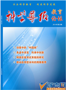 科学导报·科学教育