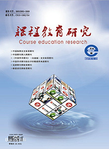 课程教育研究