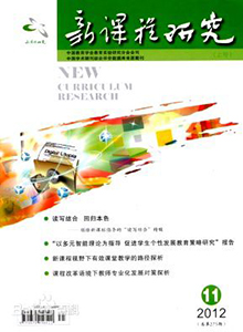 新课程研究