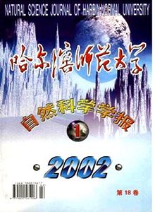 哈尔滨师范大学自然科学学报