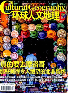 环球人文地理