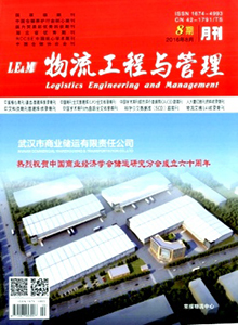 物流工程与管理